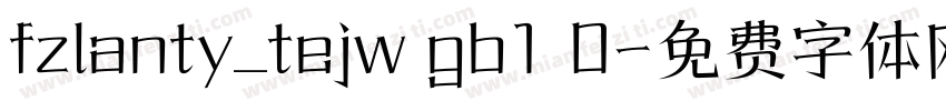 fzlanty_tejw gb1 0字体转换